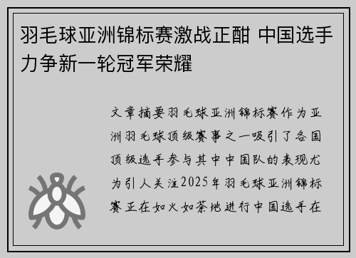 羽毛球亚洲锦标赛激战正酣 中国选手力争新一轮冠军荣耀