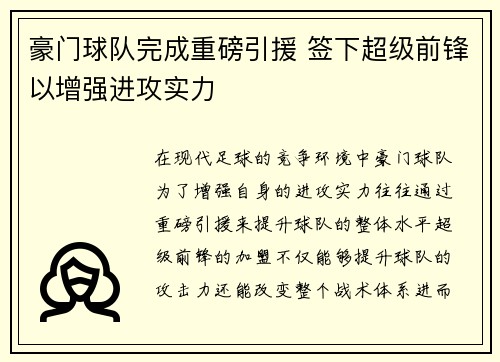 豪门球队完成重磅引援 签下超级前锋以增强进攻实力