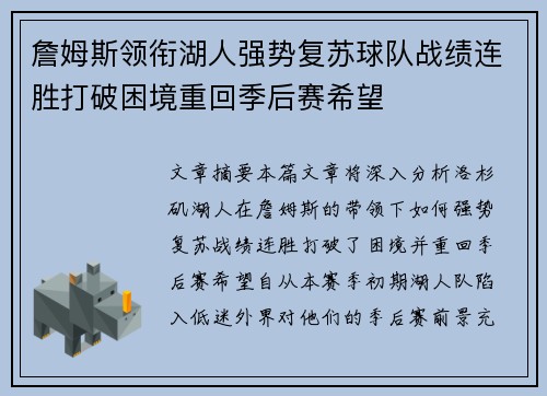 詹姆斯领衔湖人强势复苏球队战绩连胜打破困境重回季后赛希望