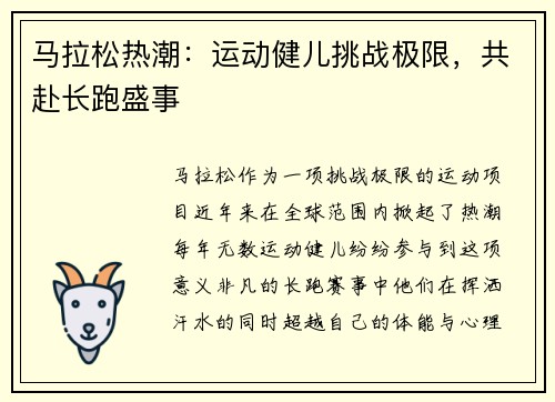 马拉松热潮：运动健儿挑战极限，共赴长跑盛事