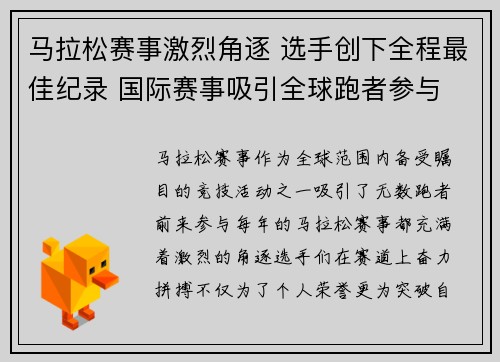 马拉松赛事激烈角逐 选手创下全程最佳纪录 国际赛事吸引全球跑者参与
