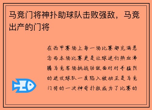 马竞门将神扑助球队击败强敌，马竞出产的门将