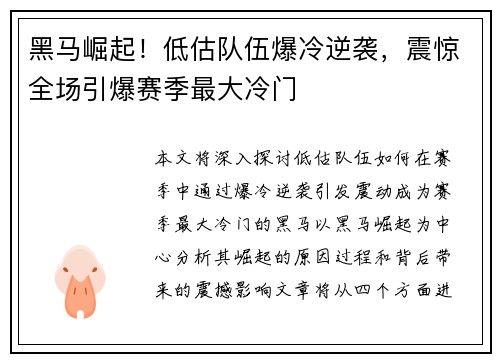 黑马崛起！低估队伍爆冷逆袭，震惊全场引爆赛季最大冷门
