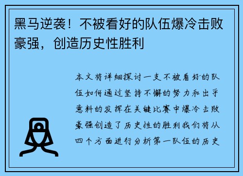 黑马逆袭！不被看好的队伍爆冷击败豪强，创造历史性胜利