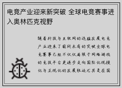 电竞产业迎来新突破 全球电竞赛事进入奥林匹克视野